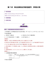 第05讲 氧化还原反应方程式的配平、书写及计算（练习）（含答案） 2025年高考化学一轮复习讲练测（新教材新高考）