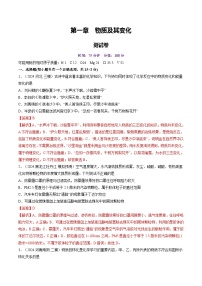 第一章 物质及其变化（测试）（含答案） 2025年高考化学一轮复习讲练测（新教材新高考）