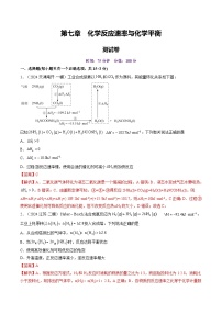 第七章 化学反应速率与化学平衡（测试）（含答案） 2025年高考化学一轮复习讲练测（新教材新高考）