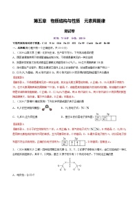 第五章 物质结构与性质 元素周期律（测试）（含答案） 2025年高考化学一轮复习讲练测（新教材新高考）