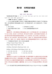 第六章 化学反应与能量（测试）（含答案） 2025年高考化学一轮复习讲练测（新教材新高考）