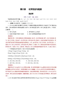 第六章 化学反应与能量（测试）（含答案） 2025年高考化学一轮复习讲练测（新教材新高考）