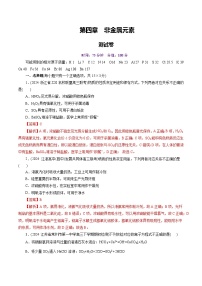 第四章 非金属元素（测试）（含答案） 2025年高考化学一轮复习讲练测（新教材新高考）