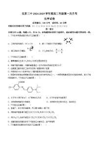 北京市第三中学2024-2025学年第一学期高三9月月考化学试题