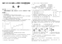 山东省临沂市第18中学2024-2025学年高二上学期九月月考（选1前两章）化学试题