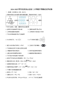 2024-2025学年北京房山区高三上学期开学测试化学试卷（含答案）