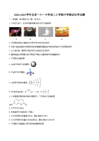 2024-2025学年北京一六一中学高三上学期开学测试化学试题（含答案）