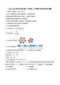 2024-2025学年北京市第二中学高三上学期开学考试化学试题（含答案）