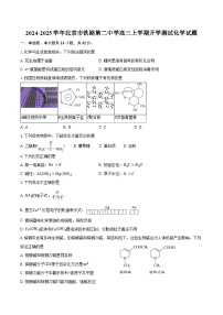 2024-2025学年北京市铁路第二中学高三上学期开学测试化学试题（含答案）