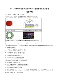 2024-2025学年北京人大附中高三上学期暑假返校开学考化学试题（含答案）