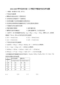 2024-2025学年北京市高二上学期开学摸底考试化学试题（含答案）