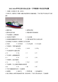 2023-2024学年北京市房山区高一下学期期中考试化学试题（含答案）