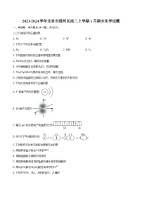 2023-2024学年北京市通州区高二上学期1月期末化学试题（含答案）