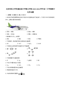 北京市北京师范大学附属实验中学顺义学校2023-2024学年高二下学期化学期中试题（含答案）