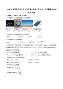 2023-2024学年北京市北京交通大学附属中学第二分校高一下学期期中考试化学试卷（含答案）