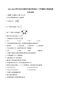 2023-2024学年北京市朝阳外国语学校高二下学期期中质量检测化学试卷（含答案）