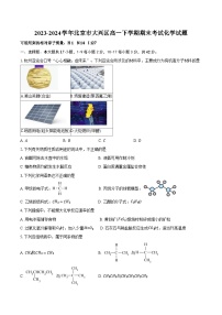 2023-2024学年北京市大兴区高一下学期期末考试化学试题（含答案）