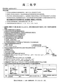 陕西省咸阳市杨凌区2024-2025学年高二上学期第一次月考化学题