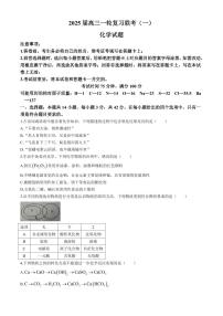 化学丨百师联盟2025届高三9月一轮复习联考（一）化学试卷及答案