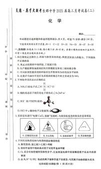 湖南省长沙市长郡中学2025届高三上学期月考+化学试卷+