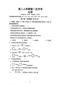 云南省曲靖市长征中学等校2024-2025年高二上学期9月月考化学试题