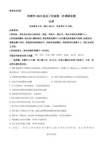 河北邯郸2025届高三上学期第一次调研考试一模 化学试题（原卷版+解析版）