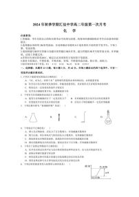 [化学]贵州省遵义市务川仡佬族苗族自治县汇佳中学2024～2025学年高二上学期9月月考试题(有答案)