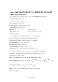 [化学][期末]2023～2024学年北京市朝阳区高三上学期期末质量检测试试题(有答案)