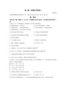 [化学]北京清华大学附属中学2024～2025学年高三上学期9月检测试题(有答案)