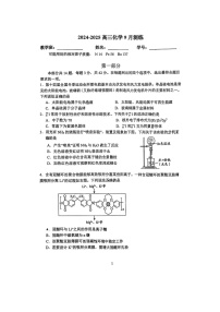 [化学]2024北京北师大实验中学高三上学期9月月考试卷