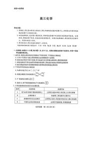 化学丨天一大联考湖南省2025届高三9月大联考暨9月月考化学试卷及答案