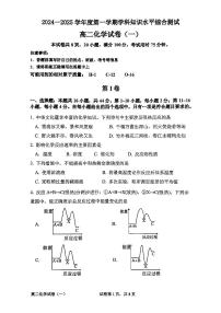 广东省茂名市化州市2024-2025学年高二上学期第一次月考+化学试题