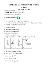 湖南省长沙市周南中学2023-2024学年高二上学期第一次月考化学试题（Word版附答案）