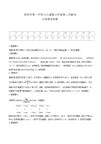 云南省昆明市第一中学2025届高三上学期第二次联考化学试题（扫描版附解析）