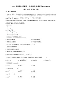 上海市上海财经大学附属北郊高级中学2024-2025学年高二上学期9月月考  化学试题（原卷版+解析版）