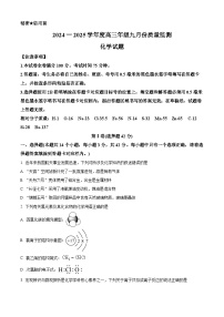 山西省长治市2024-2025学年高三上学期9月质量监测  化学试题（原卷版+解析版）