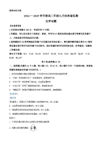 山西省长治市2024-2025学年高三上学期9月质量监测  化学试题（解析版）