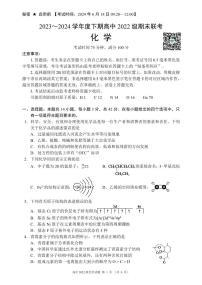 四川省成都市蓉城名校联盟2023-2024学年高二下学期期末联考+化学试卷（含答案）
