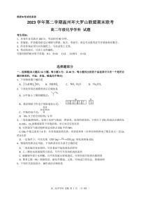 浙江省温州环大罗山联盟2023学年高二第二学期期末联考化学试卷（含答案）