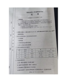 湖南省湘西2023-2024学年高二下学期期末考试+化学试卷（含答案）