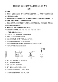 湖南省衡阳市衡阳县第四中学2024-2025学年高三上学期9月月考化学试题（原卷版+解析版）