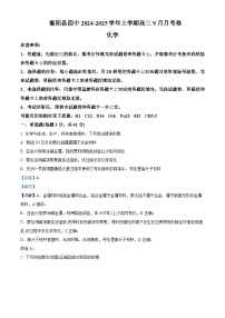 湖南省衡阳市衡阳县第四中学2024-2025学年高三上学期9月月考化学试题（解析版）