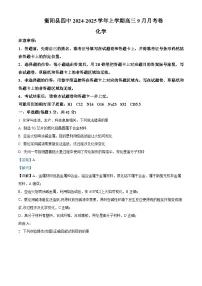 湖南省衡阳市衡阳县第四中学2024-2025学年高三上学期9月月考化学试题（解析版）