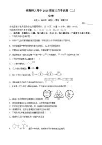 湖南师范大学附属中学2024-2025学年高三上学期第二次月考化学试卷