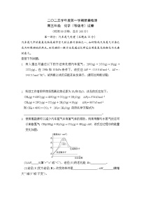 上海理工大学附属中学2023-2024学年高三上学期质量检测等级考化学试题word