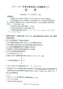 2024-2025学年河南创新发展联盟高三上学期9月联考（二）化学试卷无答案