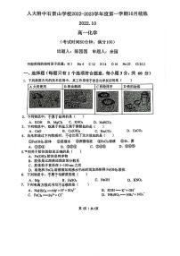 北京市人大附中石景山学校2022-2023学年高一上学期10月月考+化学试题