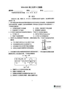 北京师范大学附属实验中学2024-2025学年高三上学期9月测练++化学试题