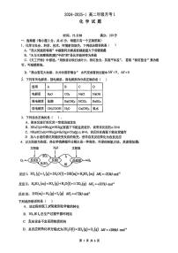 陕西省西安市铁一中2024-2025学年高二上学期第一次月考化学试题