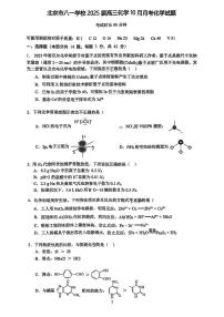 北京市八一学校2024-2025学年高三上学期10月月考+化学试题